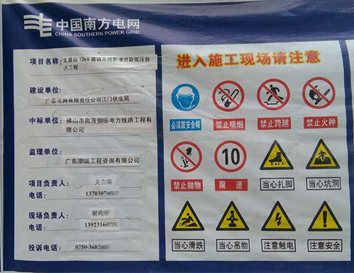 江門文昌變電站工程-www.rui-da.com